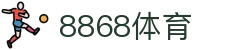 8868体育-8868体育官网入口-8868Sports